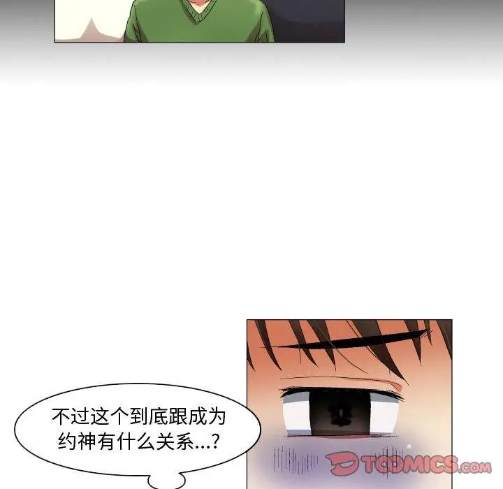 漫画《约神》第23话第25张图