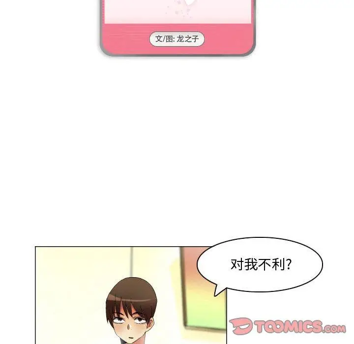 漫画《约神》第23话第6张图