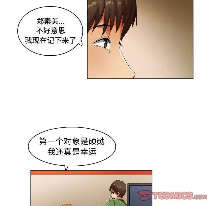 漫画《约神》第27话第15张图