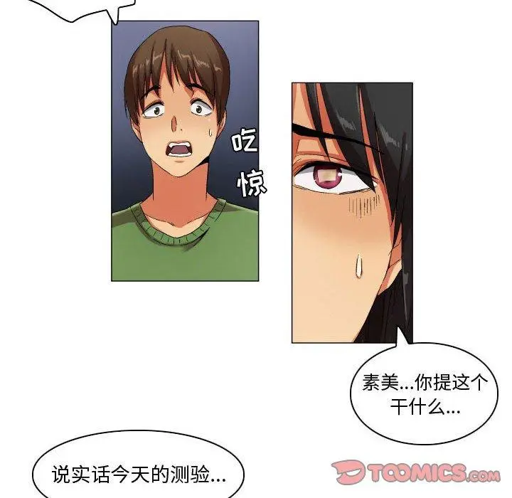 漫画《约神》第27话第21张图