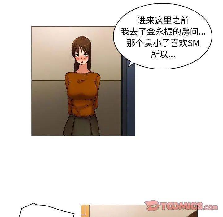 漫画《约神》第28话第25张图