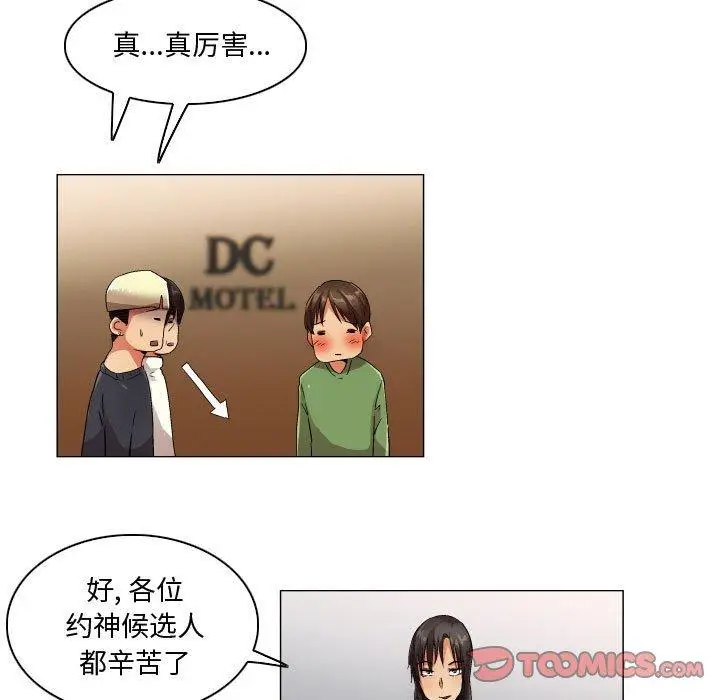 漫画《约神》第29话第27张图