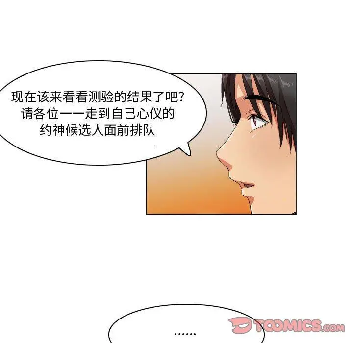 漫画《约神》第29话第29张图