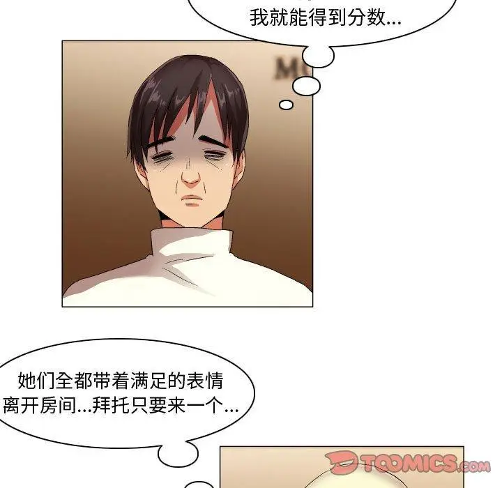 漫画《约神》第29话第31张图