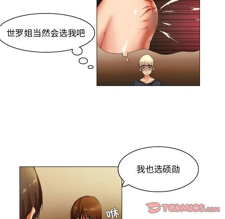 漫画《约神》第30话第18张图