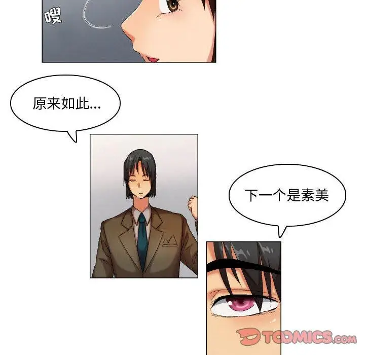 漫画《约神》第30话第22张图