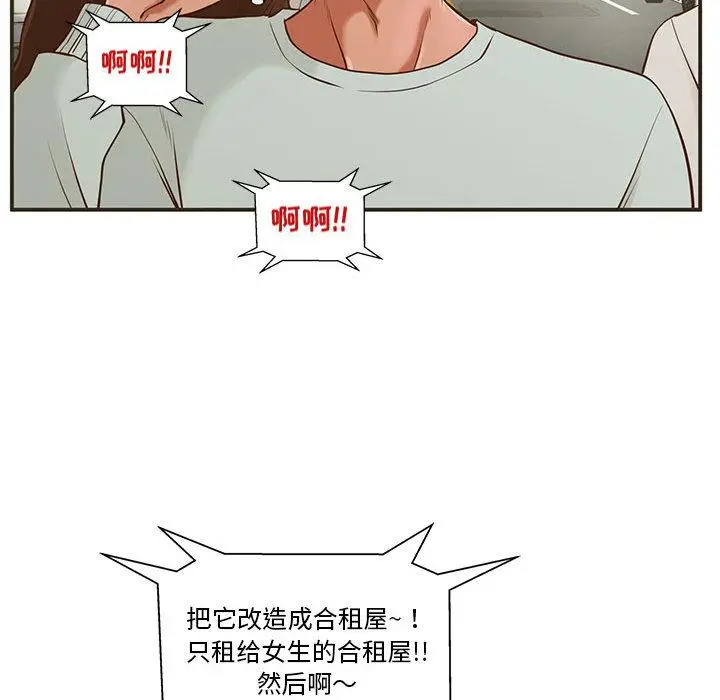 漫画《甜蜜合租》第1话第102张图