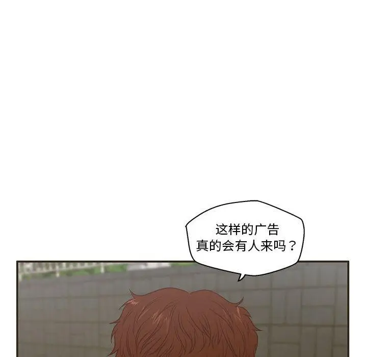 漫画《甜蜜合租》第1话第114张图