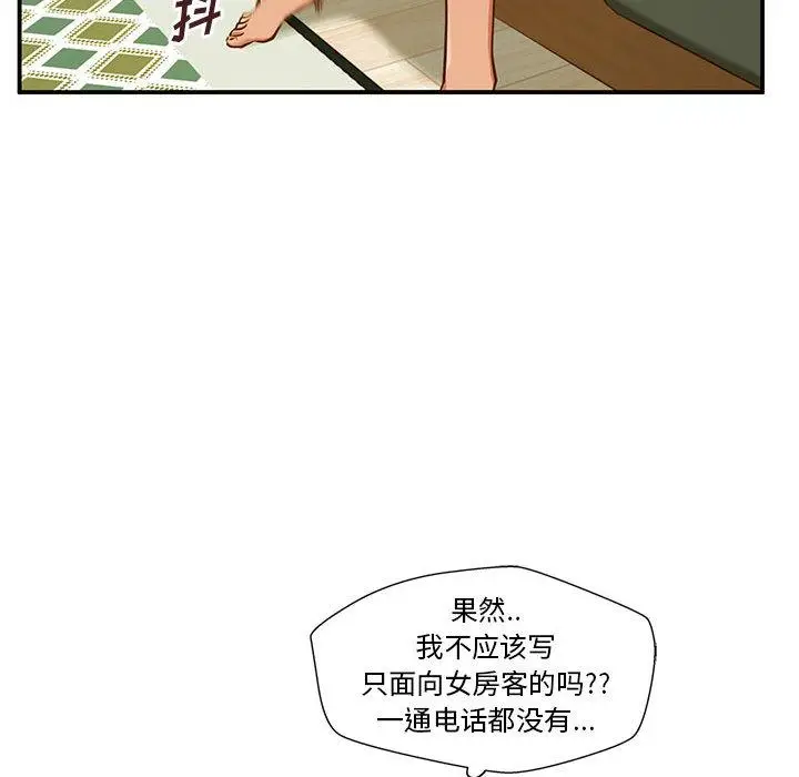 漫画《甜蜜合租》第1话第122张图