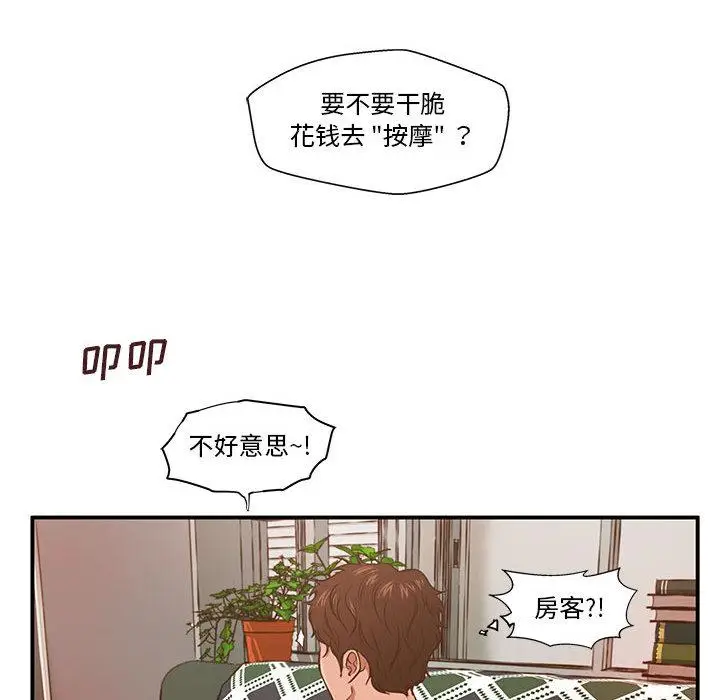 漫画《甜蜜合租》第1话第124张图