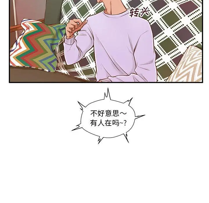 漫画《甜蜜合租》第1话第125张图