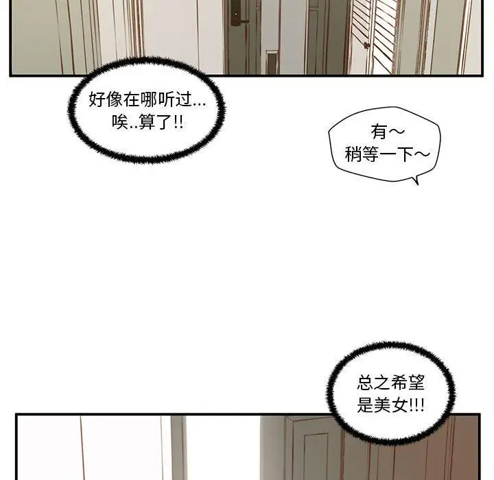 漫画《甜蜜合租》第1话第128张图