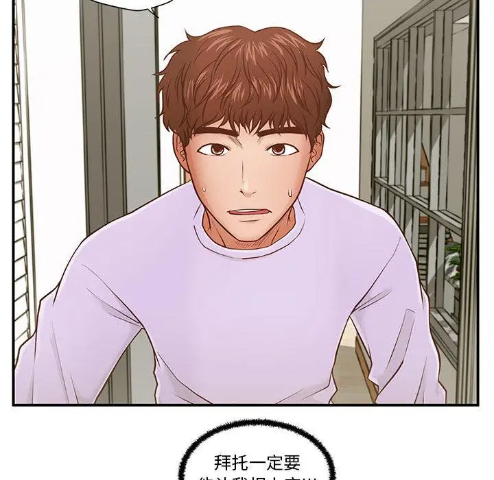 漫画《甜蜜合租》第1话第130张图