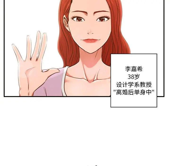 漫画《甜蜜合租》第1话第136张图