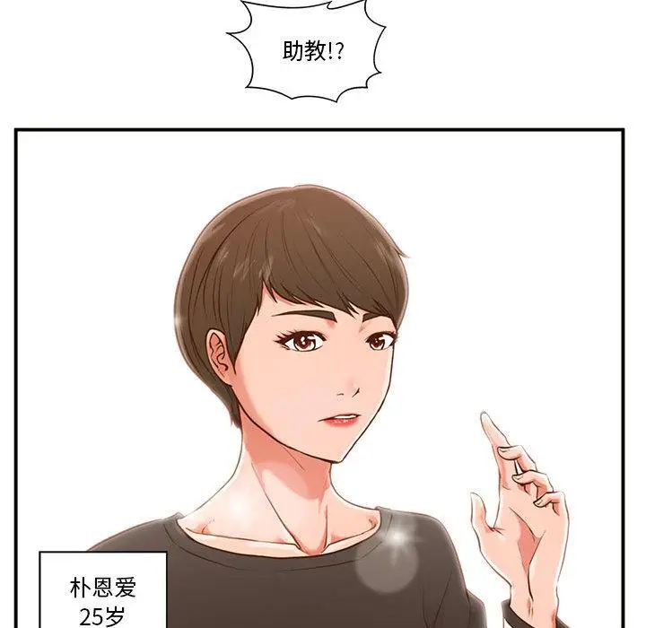 漫画《甜蜜合租》第1话第137张图
