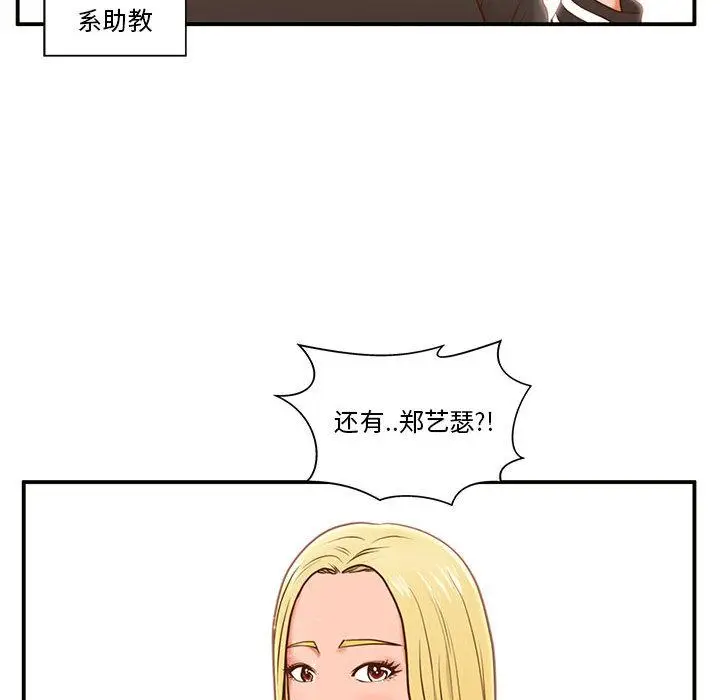 漫画《甜蜜合租》第1话第138张图