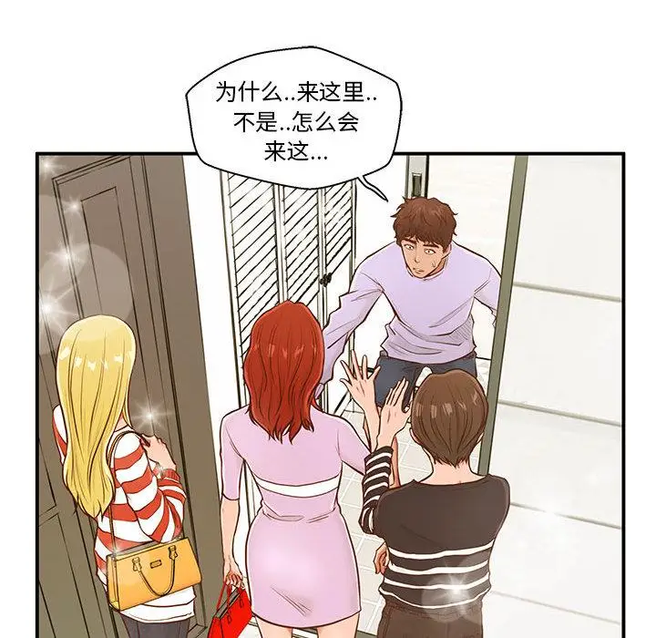 漫画《甜蜜合租》第1话第140张图