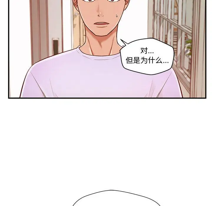 漫画《甜蜜合租》第1话第142张图