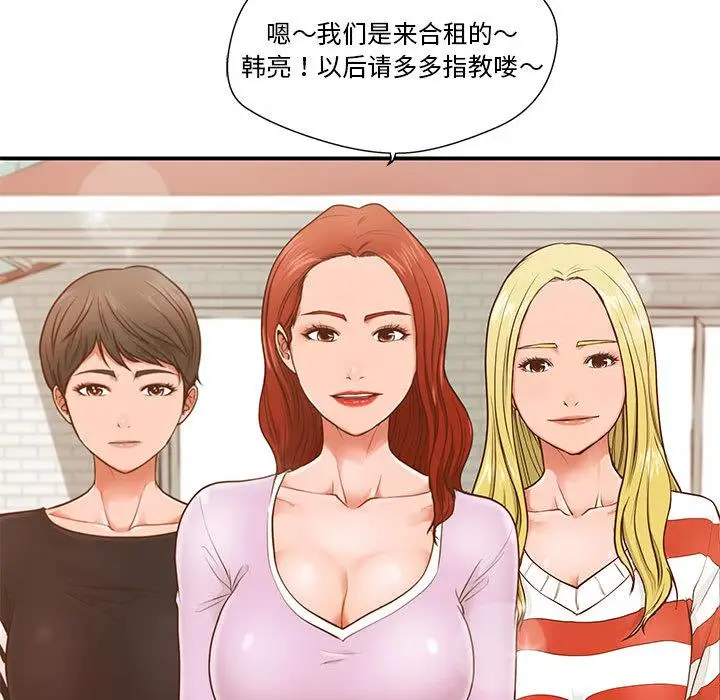 漫画《甜蜜合租》第1话第143张图