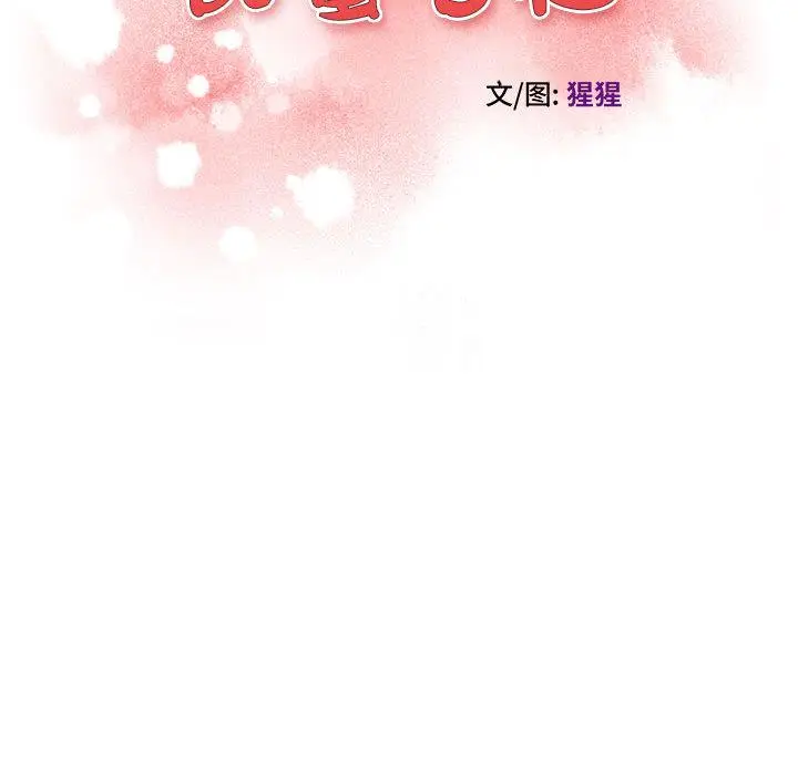 漫画《甜蜜合租》第1话第146张图