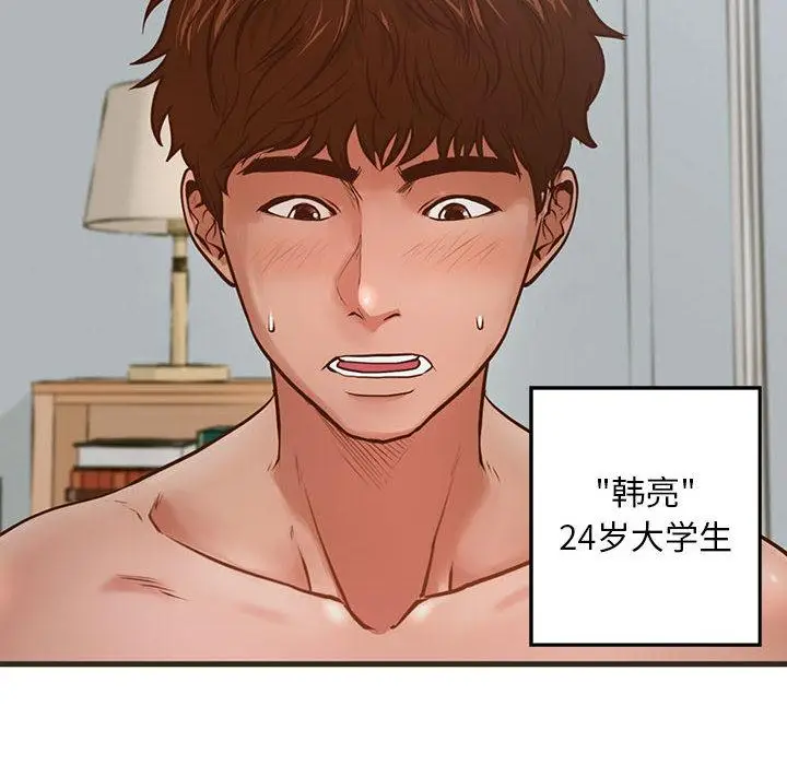漫画《甜蜜合租》第1话第18张图