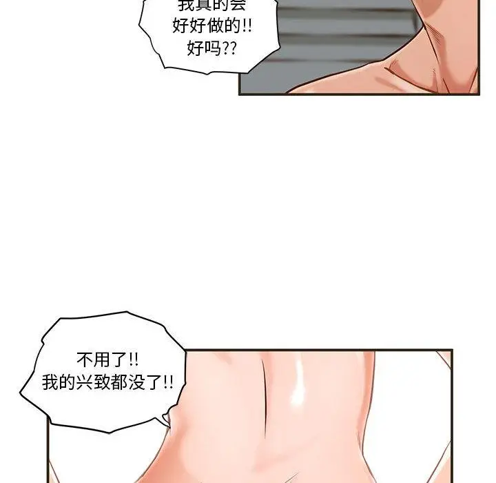 漫画《甜蜜合租》第1话第54张图