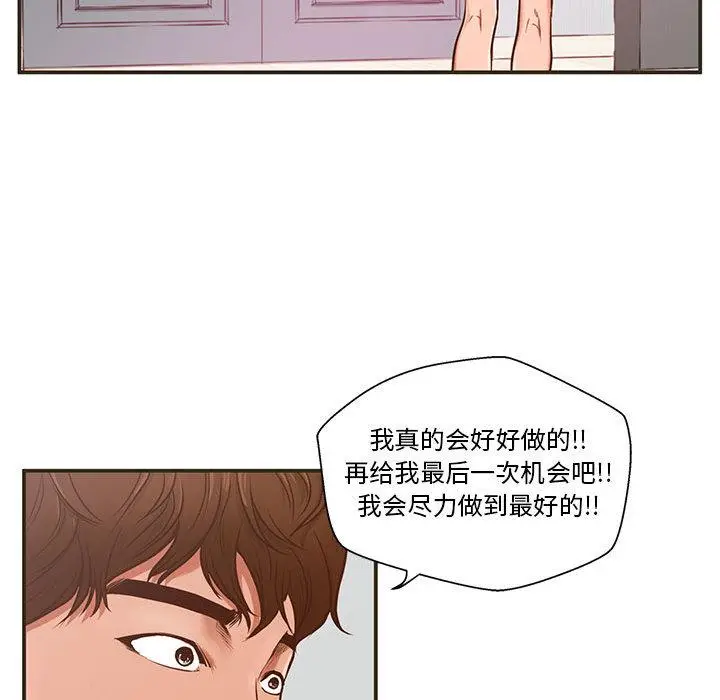 漫画《甜蜜合租》第1话第57张图