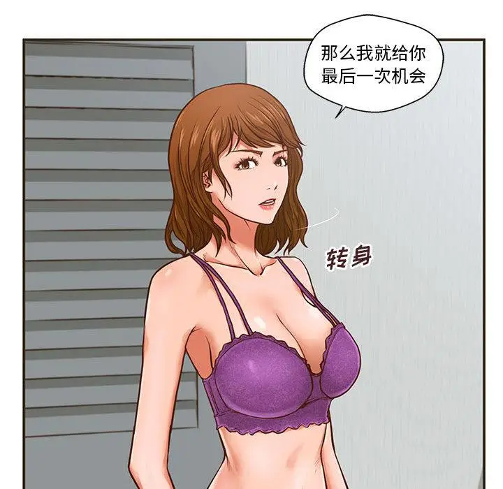 漫画《甜蜜合租》第1话第61张图