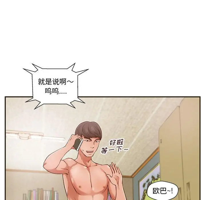 漫画《甜蜜合租》第1话第76张图