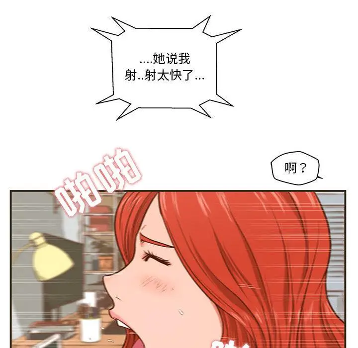 漫画《甜蜜合租》第1话第88张图