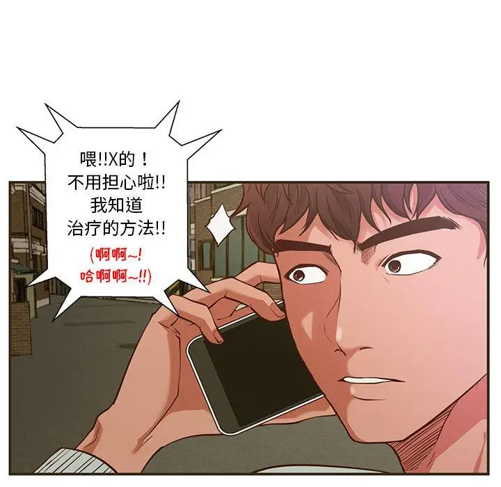 漫画《甜蜜合租》第1话第92张图