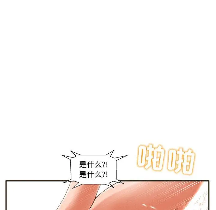 漫画《甜蜜合租》第1话第93张图