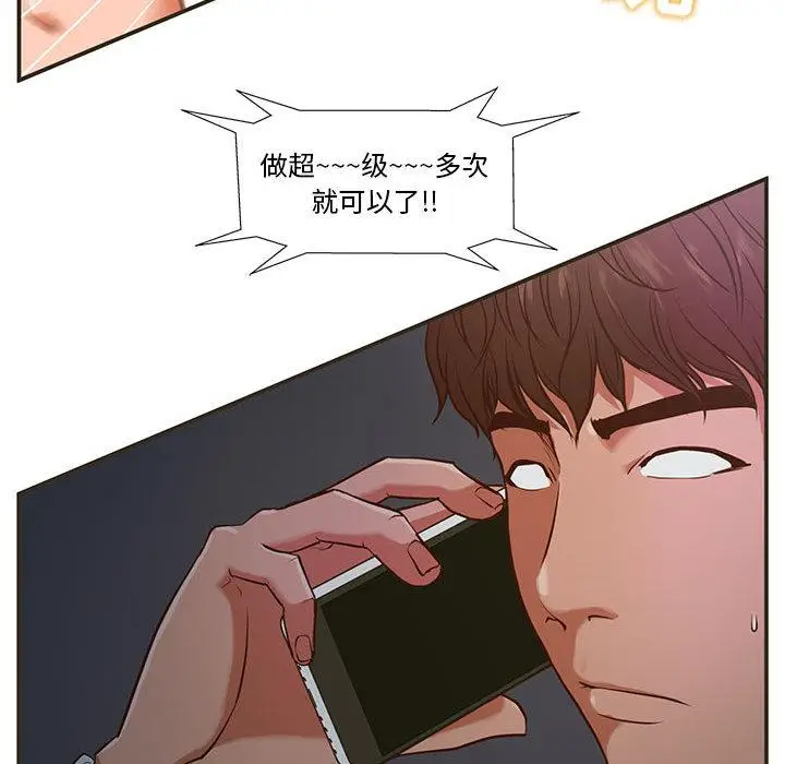 漫画《甜蜜合租》第1话第98张图