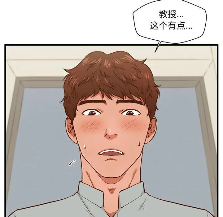 漫画《甜蜜合租》第2话第102张图