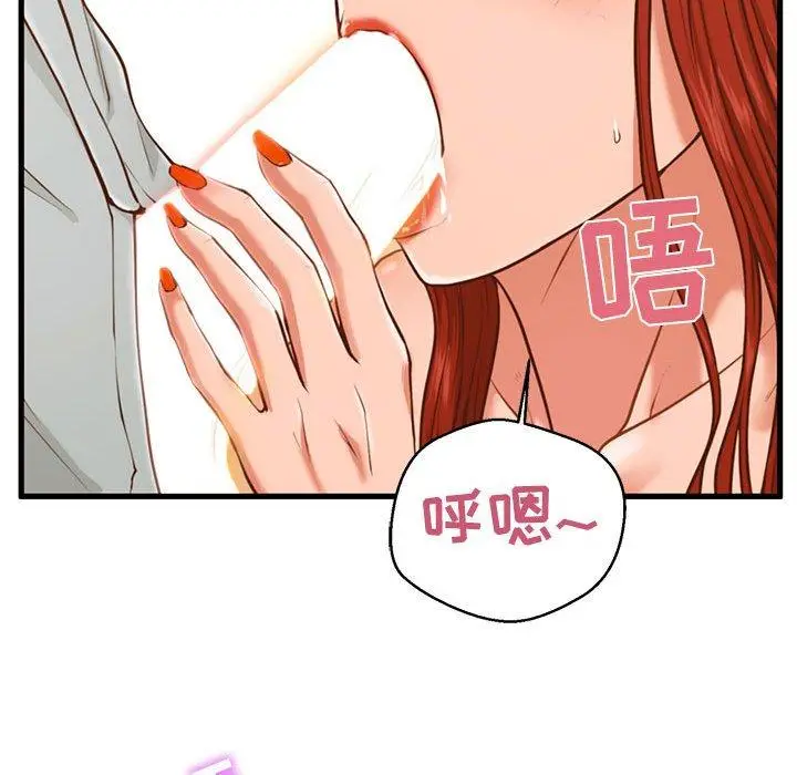 漫画《甜蜜合租》第2话第104张图