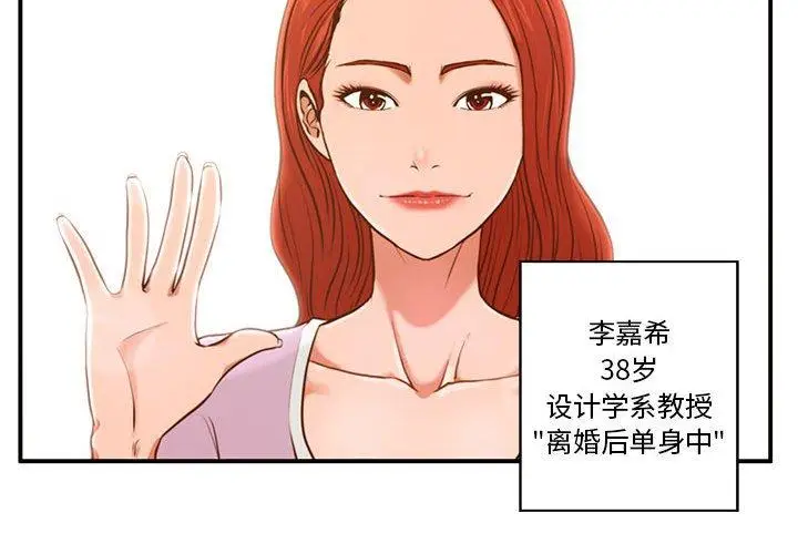 漫画《甜蜜合租》第2话第2张图