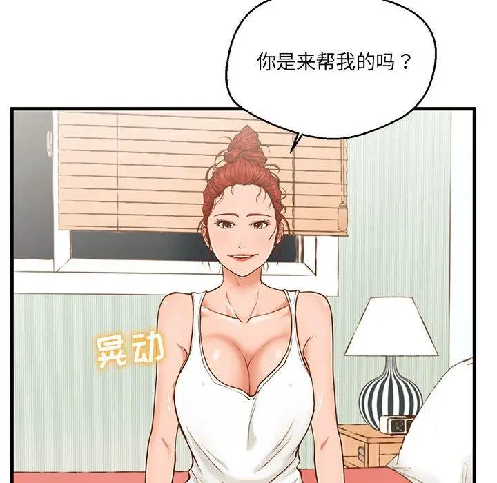 漫画《甜蜜合租》第2话第23张图