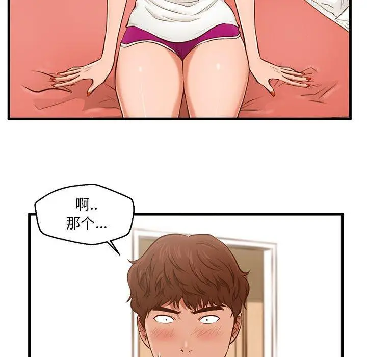 漫画《甜蜜合租》第2话第24张图
