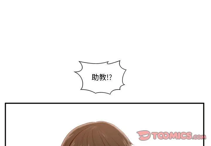 漫画《甜蜜合租》第2话第3张图