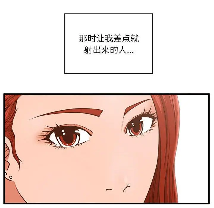 漫画《甜蜜合租》第2话第33张图