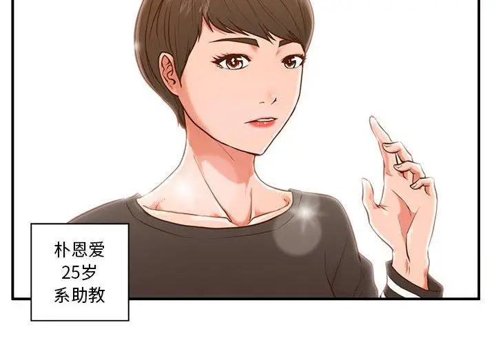 漫画《甜蜜合租》第2话第4张图