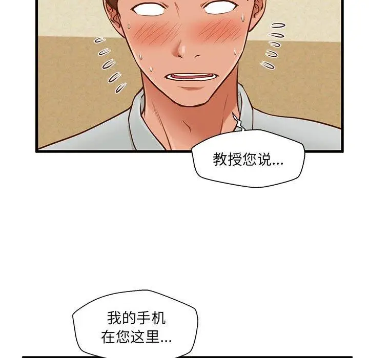 漫画《甜蜜合租》第2话第62张图