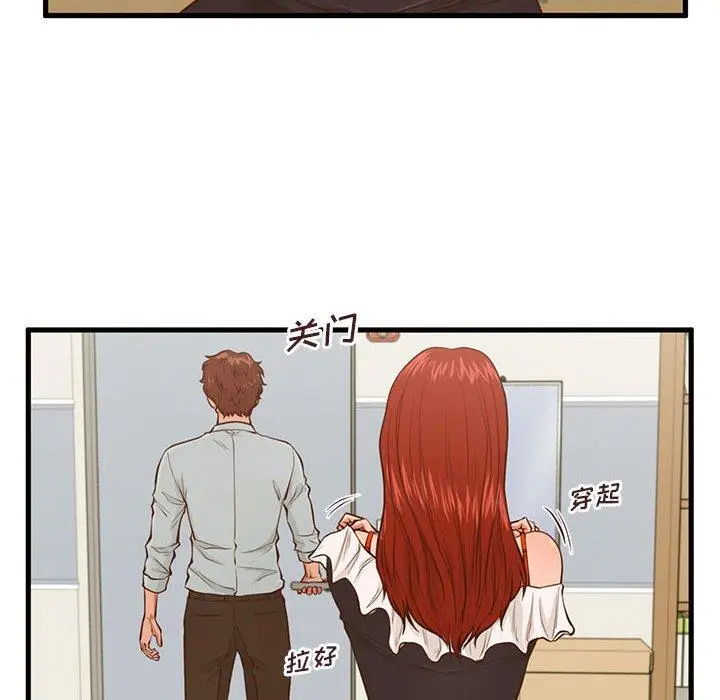 漫画《甜蜜合租》第2话第64张图