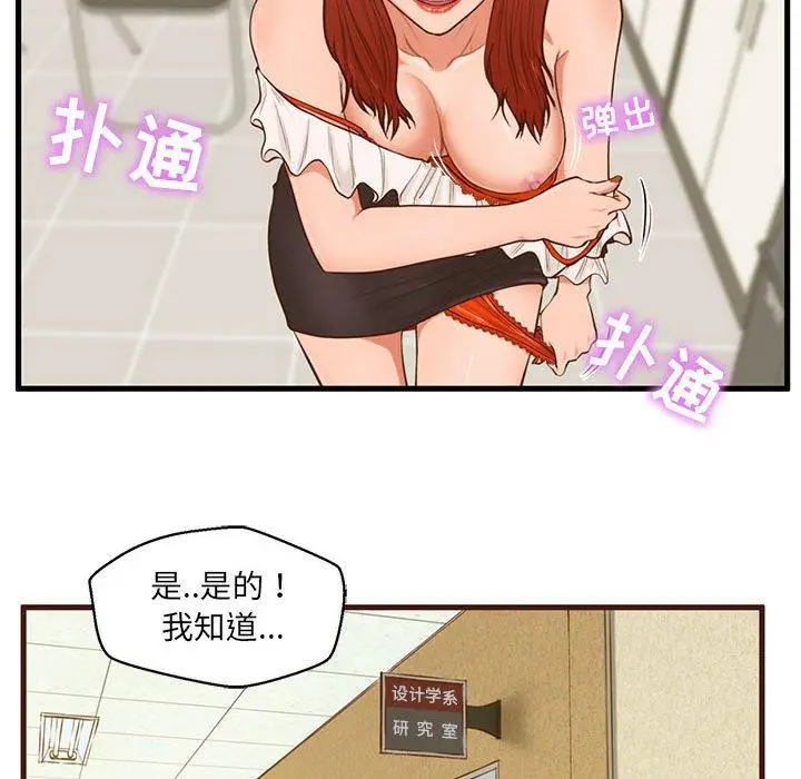 漫画《甜蜜合租》第2话第85张图