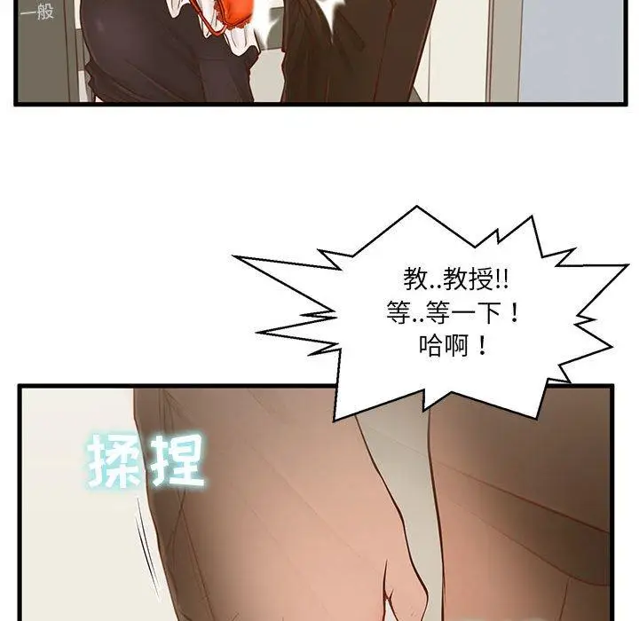 漫画《甜蜜合租》第2话第88张图