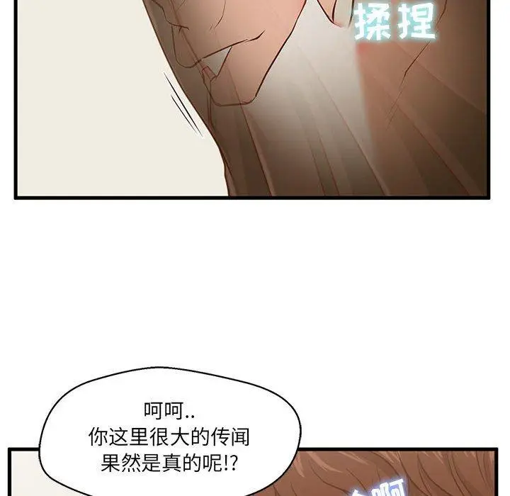 漫画《甜蜜合租》第2话第89张图