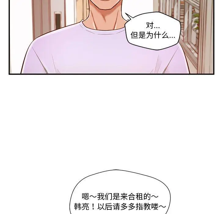 漫画《甜蜜合租》第2话第9张图