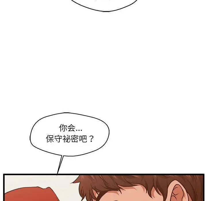 漫画《甜蜜合租》第2话第91张图