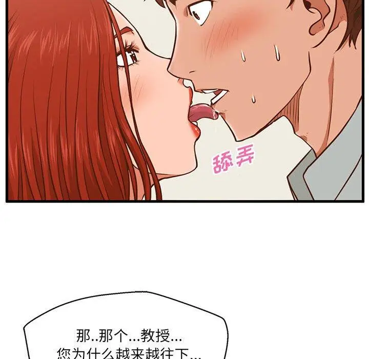 漫画《甜蜜合租》第2话第92张图