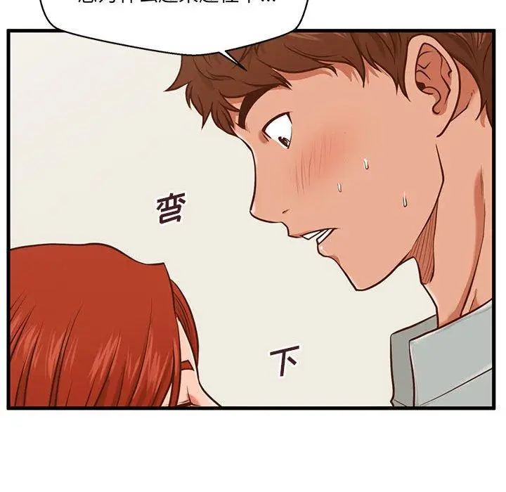 漫画《甜蜜合租》第2话第93张图